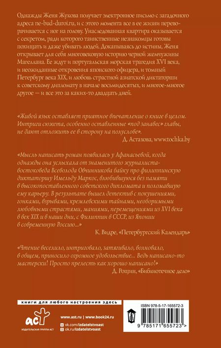 Фотография книги "Елена Афанасьева: Не будь дурой.ру"