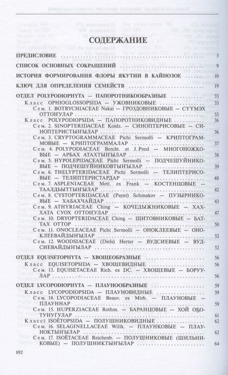 Фотография книги "Елена Афанасьева: Определитель высших растений Якутии"