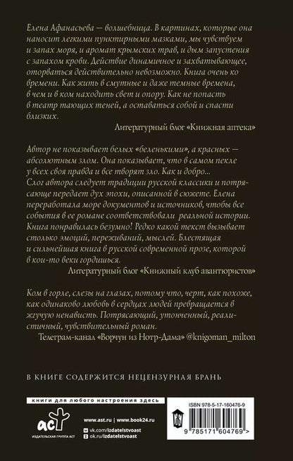 Фотография книги "Елена Афанасьева: Театр тающих теней. Конец эпохи"