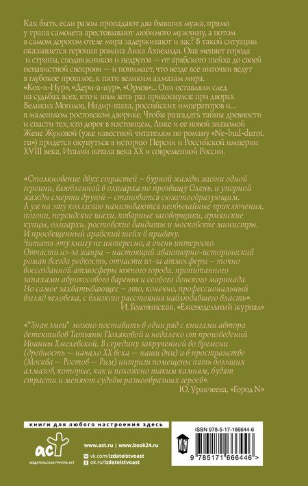 Фотография книги "Елена Афанасьева: Знак змеи"