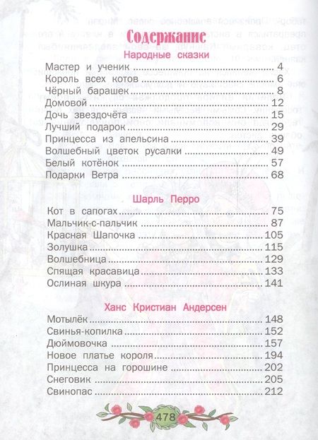 Фотография книги "Елена Агинская: Любимые сказки"