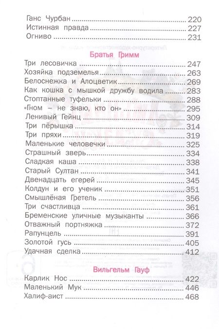 Фотография книги "Елена Агинская: Любимые сказки"