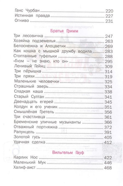 Фотография книги "Елена Агинская: Любимые сказки"