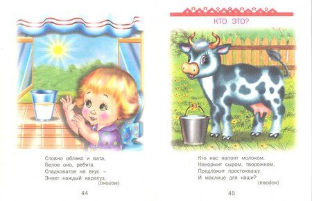 Фотография книги "Елена Агинская: Малышкины загадки"