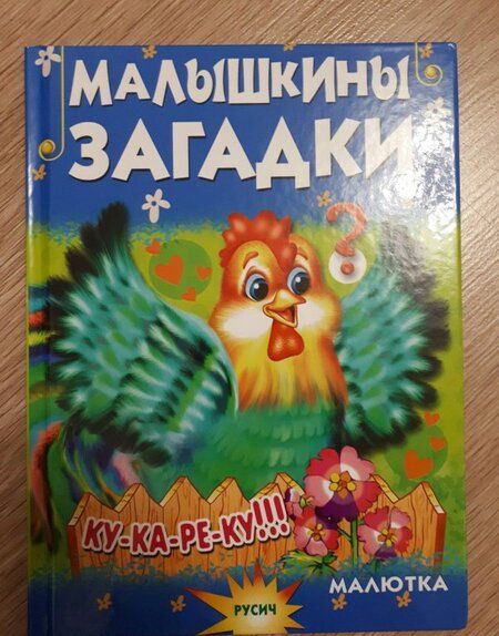 Фотография книги "Елена Агинская: Малышкины загадки"