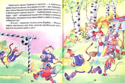 Фотография книги "Елена Агинская: Мышки-малышки"