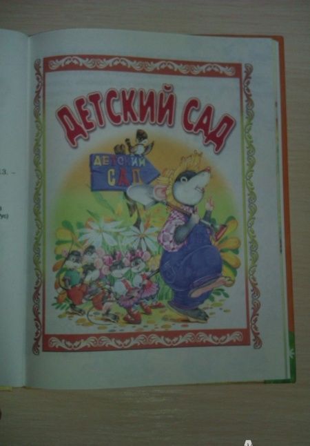 Фотография книги "Елена Агинская: Мышки-малышки"