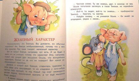 Фотография книги "Елена Агинская: Необыкновенный поросенок"