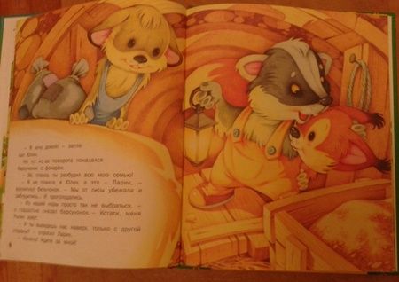 Фотография книги "Елена Агинская: Приключения бельчонка"