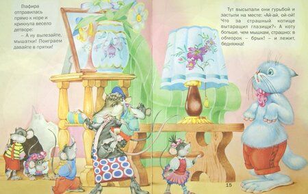 Фотография книги "Елена Агинская: Приключения веселых мышат"