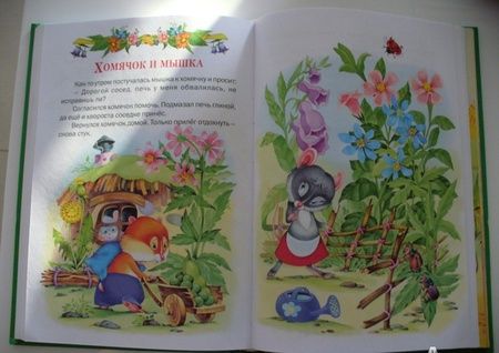 Фотография книги "Елена Агинская: Сказочный хоровод"