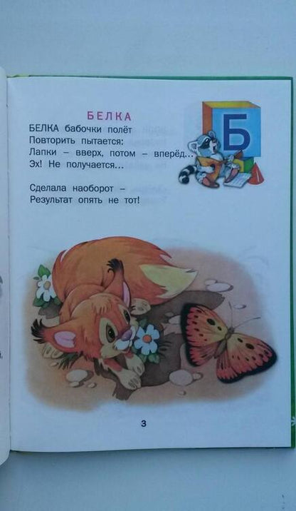 Фотография книги "Елена Агинская: Веселый алфавит. Стихи"