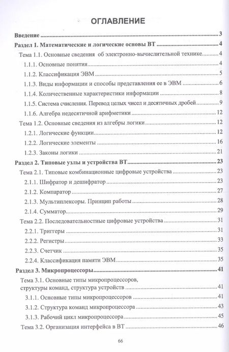 Фотография книги "Елена Акимова: Вычислительная техника. Учебное пособие"