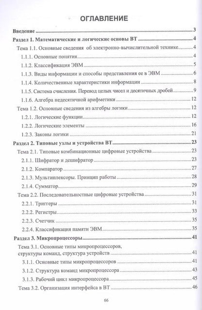 Фотография книги "Елена Акимова: Вычислительная техника. Учебное пособие"