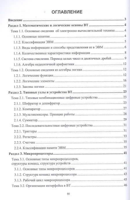 Фотография книги "Елена Акимова: Вычислительная техника. Учебное пособие"