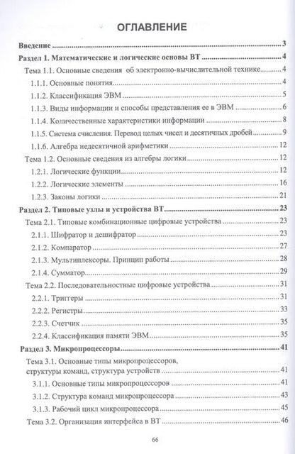 Фотография книги "Елена Акимова: Вычислительная техника. Учебное пособие"