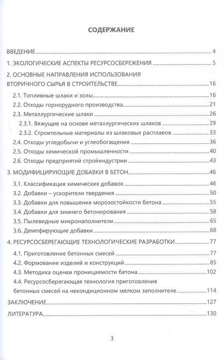 Фотография книги "Елена Альбертовна: Ресурсосбережение в строительстве. Монография"
