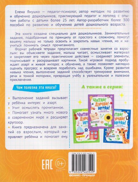 Фотография книги "Елена Альбиновна: Люди: книга-тренажер по развитию речи и логики"