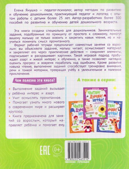 Фотография книги "Елена Альбиновна: Предметы: книга-тренажер по развитию речи и логики"