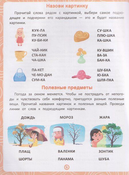 Фотография книги "Елена Альбиновна: Предметы: книга-тренажер по развитию речи и логики"