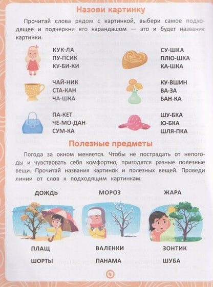 Фотография книги "Елена Альбиновна: Предметы: книга-тренажер по развитию речи и логики"