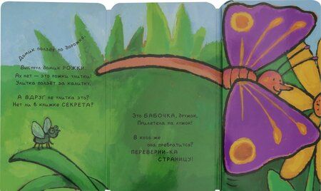 Фотография книги "Елена Албул: Книга-превращение. Это не... улитка!"