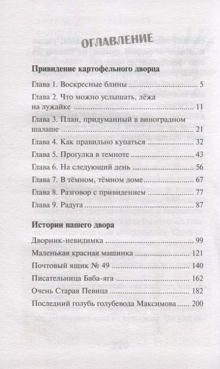 Фотография книги "Елена Албул: Приведение картофельного дворца"