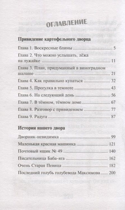 Фотография книги "Елена Албул: Приведение картофельного дворца"