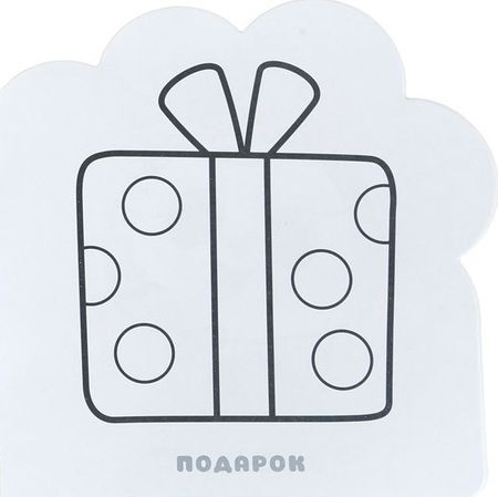 Фотография книги "Елена Александрова: Раскраски (малышарики). Праздник"