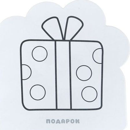 Фотография книги "Елена Александрова: Раскраски (малышарики). Праздник"