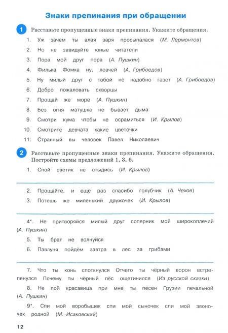 Фотография книги "Елена Александрова: Русский язык. Пунктуация. 6 класс. Тренажёр. ФГОС"