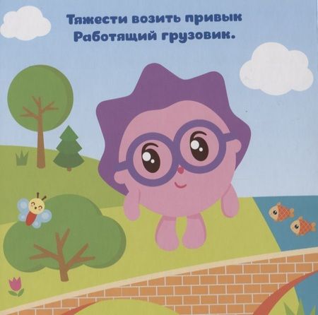 Фотография книги "Елена Александрова: Транспорт"