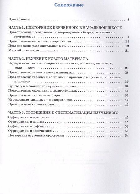 Фотография книги "Елена Александрова: Тренажер по русскому языку. Орфография. 5 класс"