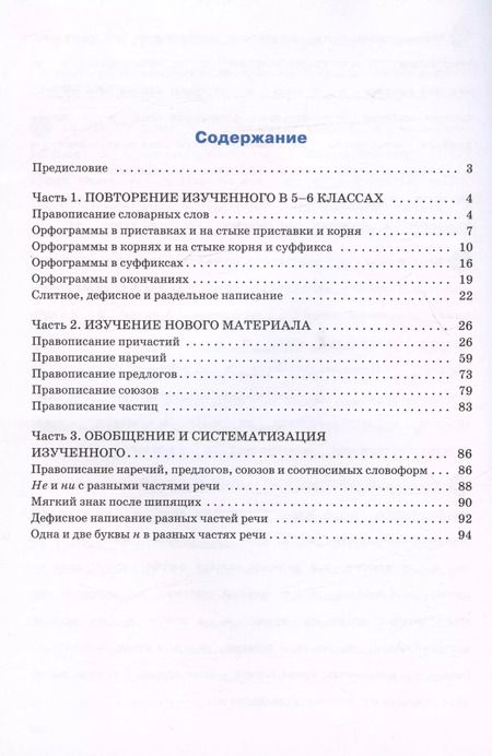 Фотография книги "Елена Александрова: Тренажер по русскому языку. Орфография. 7 класс"