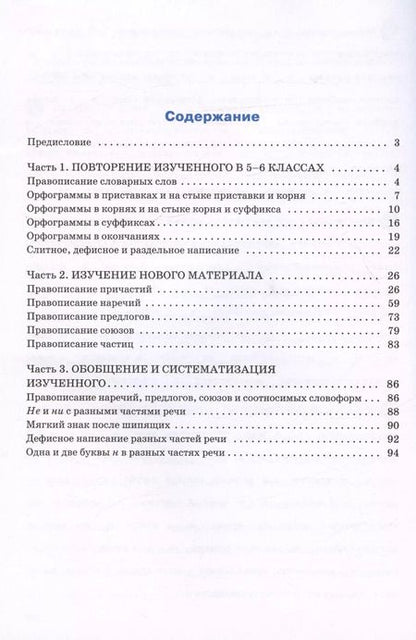 Фотография книги "Елена Александрова: Тренажер по русскому языку. Орфография. 7 класс"