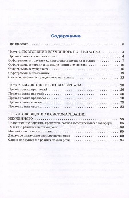 Фотография книги "Елена Александрова: Тренажер по русскому языку. Орфография. 7 класс"