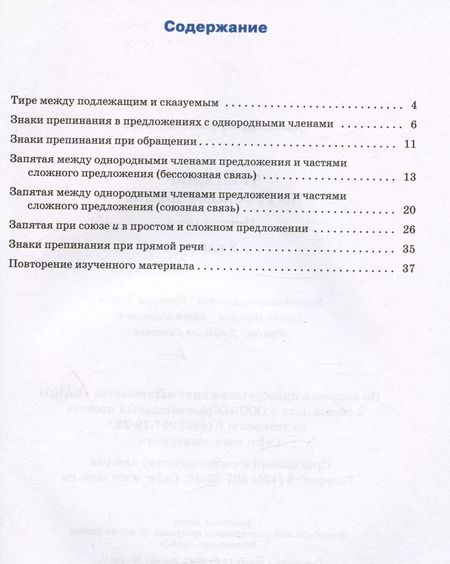 Фотография книги "Елена Александрова: Тренажер по русскому языку. Пунктуация.  5 класс"