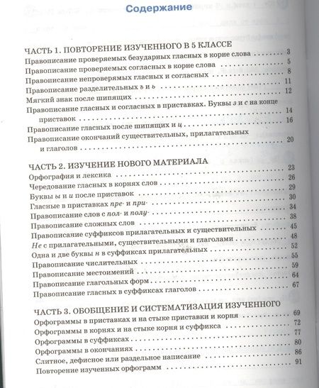Фотография книги "Елена Александрова: Тренажёр по русскому языку. Орфография. 6 класс"