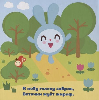 Фотография книги "Елена Александрова: В зоопарке"