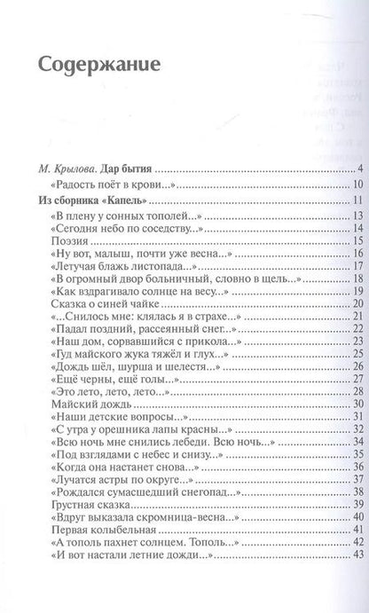 Фотография книги "Елена Александрова: Жар бытия. Книга избранных стихов"