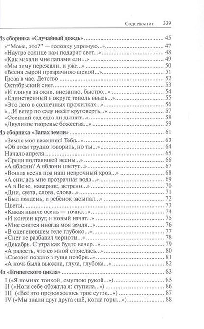 Фотография книги "Елена Александрова: Жар бытия. Книга избранных стихов"
