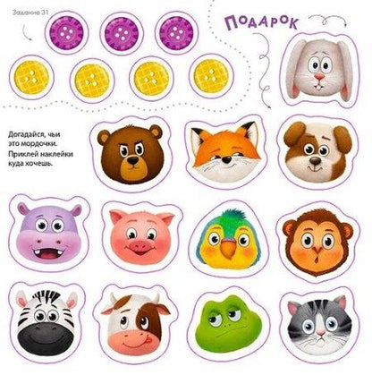 Фотография книги "Елена Александровна: Активити-альбом для развития мозга 3+"