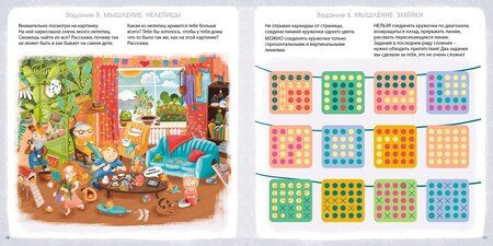 Фотография книги "Елена Александровна: Альбом для развития мозга 5+. Готовимся к школе"