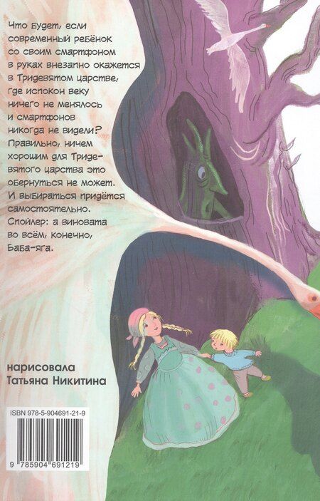 Фотография книги "Елена Александровна: Алиса в Тридевятом царстве"