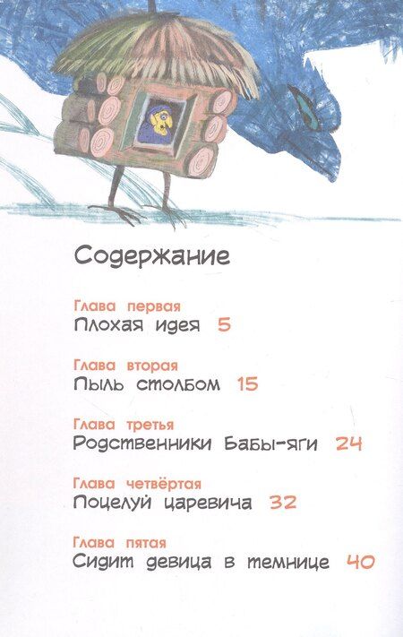 Фотография книги "Елена Александровна: Алиса в Тридевятом царстве"