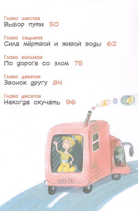 Фотография книги "Елена Александровна: Алиса в Тридевятом царстве"