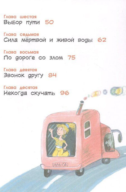 Фотография книги "Елена Александровна: Алиса в Тридевятом царстве"