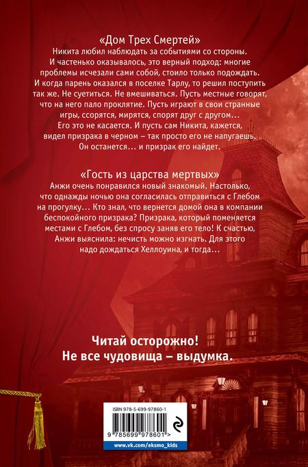 Фотография книги "Елена Александровна: Большая книга ужасов 73"