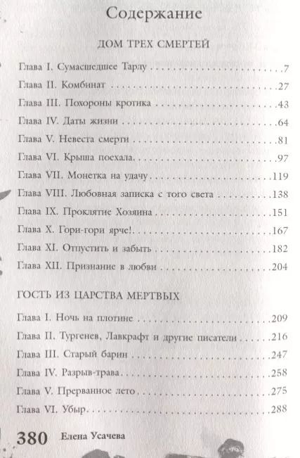 Фотография книги "Елена Александровна: Большая книга ужасов 73"