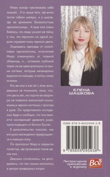 Обложка книги "Елена Александровна: Черный лев на пороге"